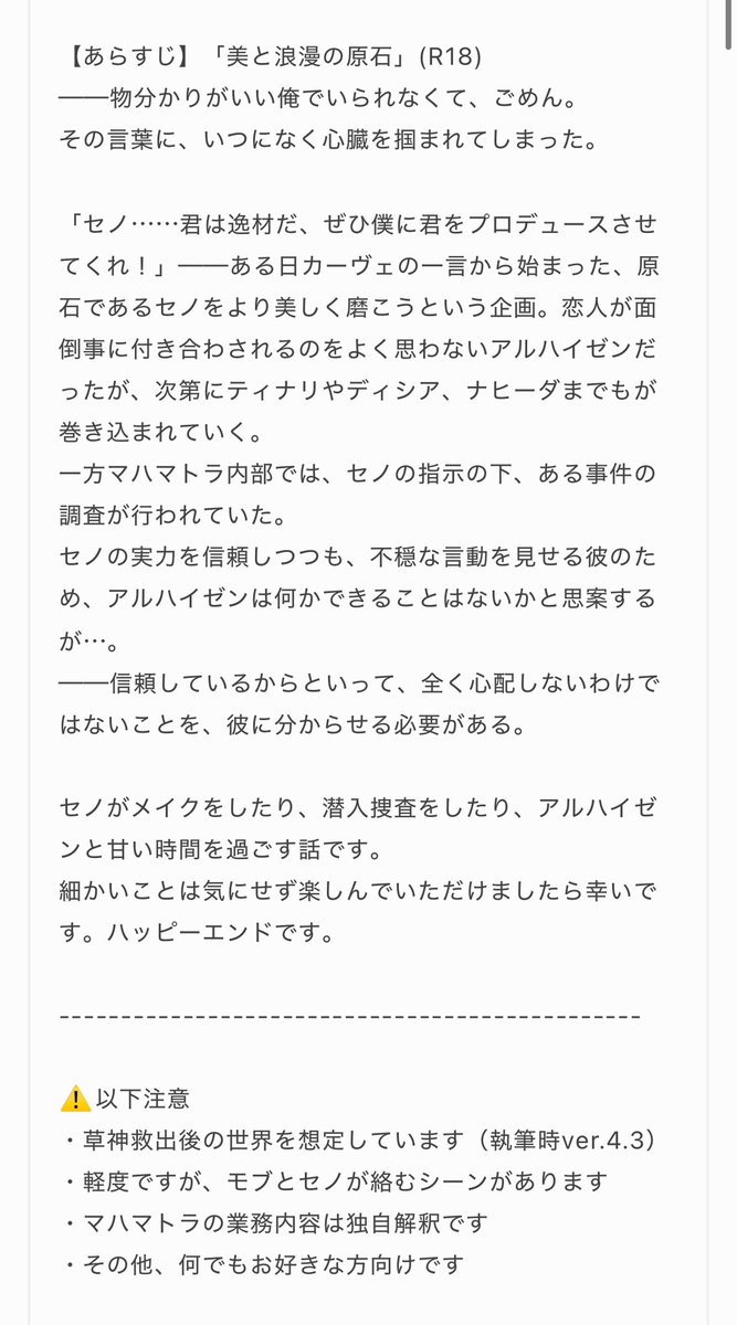 【web再録】美と浪漫の原石 privatter.net/p/11859596
2024年2月に発行した🌱⚖️本の再録です。
(あらすじは画像参照)

🌱、お誕生日おめでとう💚🎂✨🎂💜