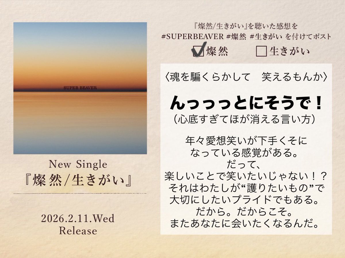 Ill_s04b's tweet photo. もう10年以上、新曲が出るたびにワクワクして、次のライブまでには完璧に歌えるまでに聴き込んで（意図せず自然と）、っていうのを繰り返してるけど、あぁこれって幸せだな、と思うんですよ。
些細なことでも、何回でも気がつけばいい。
ありがとう、そして愛。

#燦然 #生きがい #SUPERBEAVER https://t.co/XrGGO1d6tg
