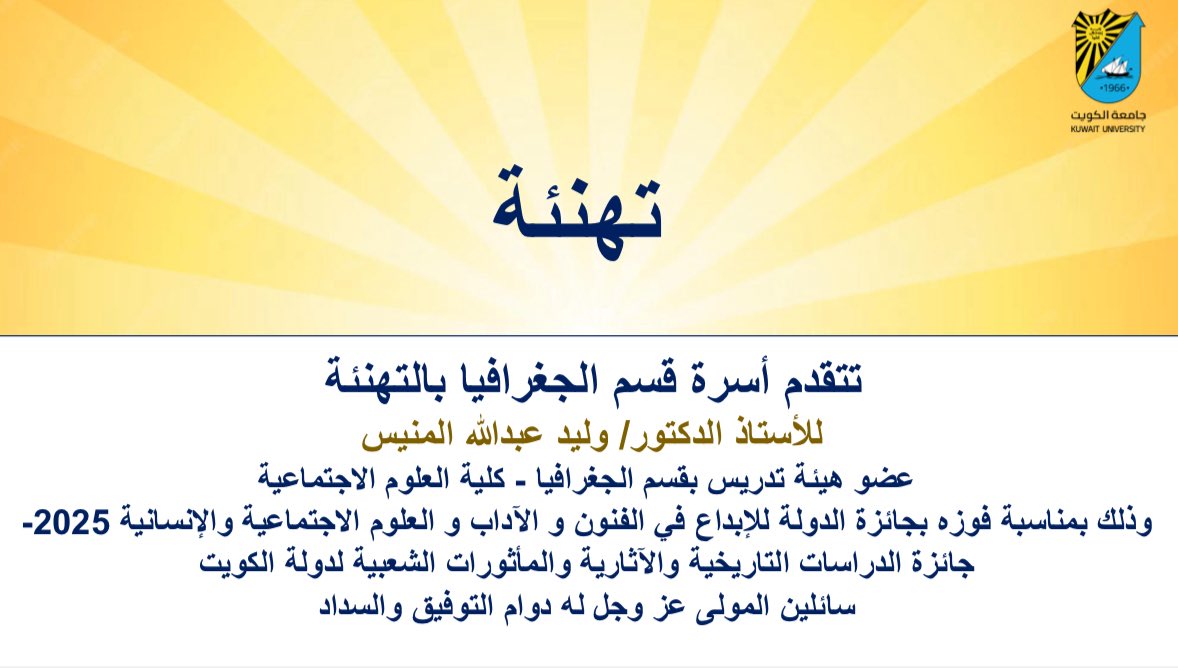 قسم الجغرافيا - جامعة الكويت tweet media