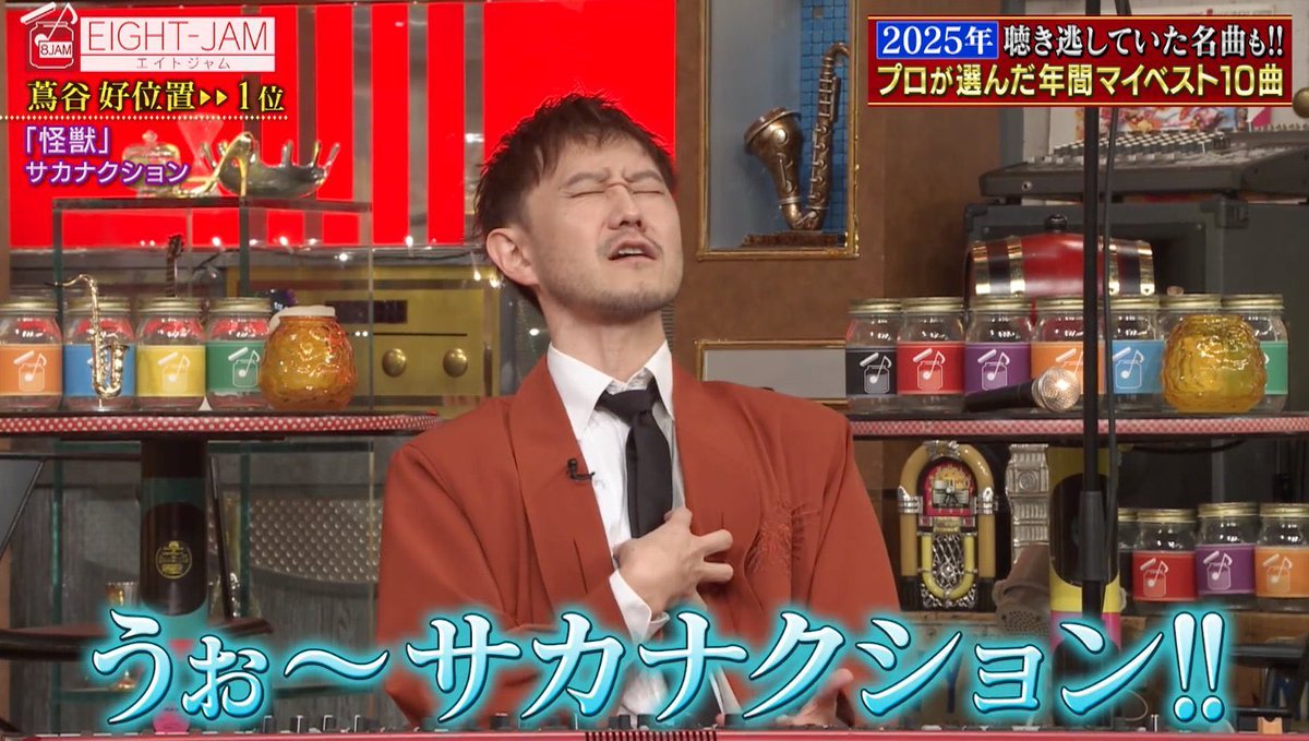 いらないフルを聴いた感想
#サカナクションいらない