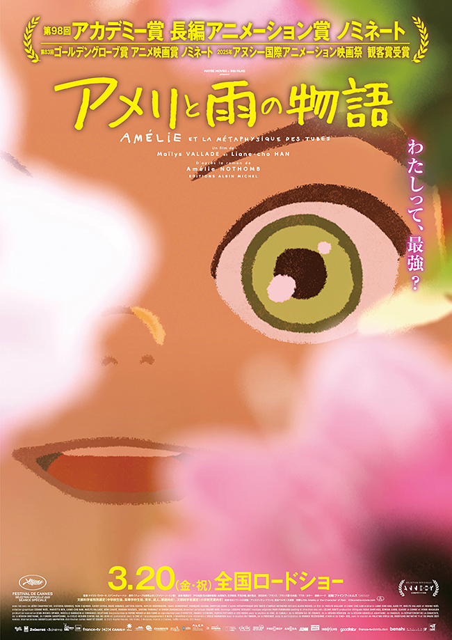 KidsEvents's tweet image. 【親子試写会プレゼント🎁】
2026年アカデミー賞(R)長編アニメ賞ノミネート作品

日本で生まれたベルギー人の女の子アメリの成長を描いた映画 #アメリと雨の物語 の完成披露試写会にご招待！

アメリの声を務めた #永尾柚乃 さん登壇予定！

kids-event.jp/present/202603…

#試写会
#子供とお出かけ