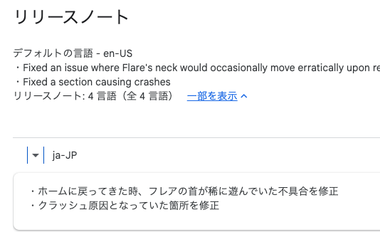 Androidは申請して即刻アップデートリリースされました。iOSはまだ審査待ち。

最近クラッシュが増えたと報告もらうことも出てきてたのでこれで減るといいな。