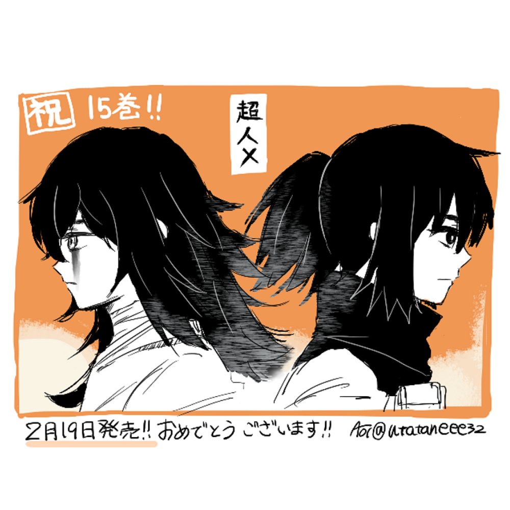 Room1-2で描きました🥳#超人X15 #超人X15巻発売おめでとうございます