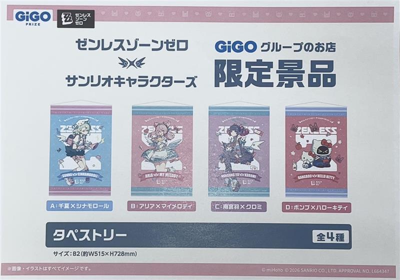 入荷情報］ ｢ゼンレスゾーンゼロ×サンリオキャラクターズ タペストリー
