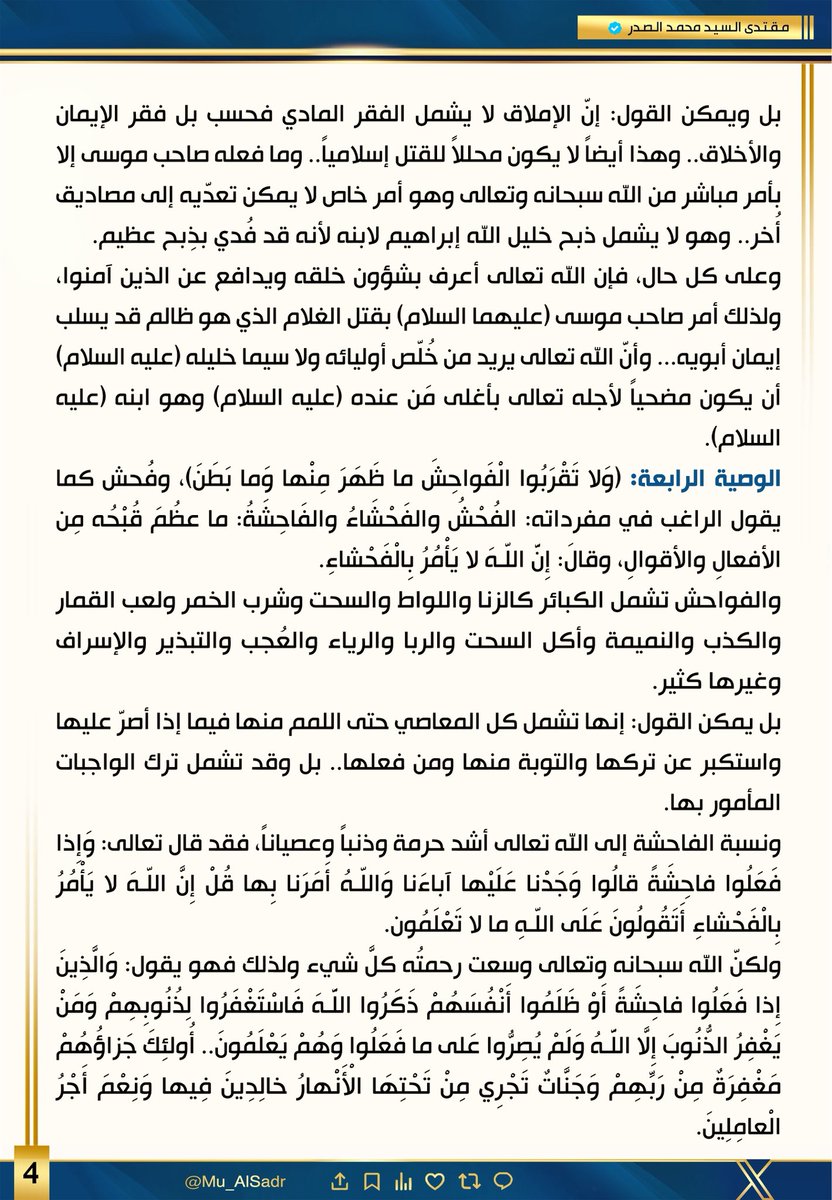 مقتدى السيد محمد الصدر (@mu_alsadr) on Twitter photo 