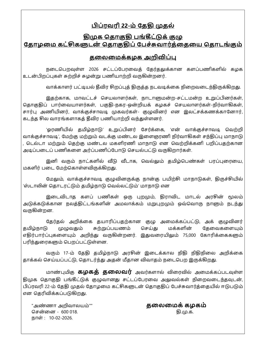 தலைமைக்கழக அறிவிப்பு

பிப்ரவரி 22-ம் தேதி முதல் திமுக தொகுதி பங்கீட்டுக் குழு தோழமை கட்சிகளுடன் தொகுதிப் பேச்சுவார்த்தையை தொடங்கும்    

#ஸ்டாலின்_தொடரட்டும்