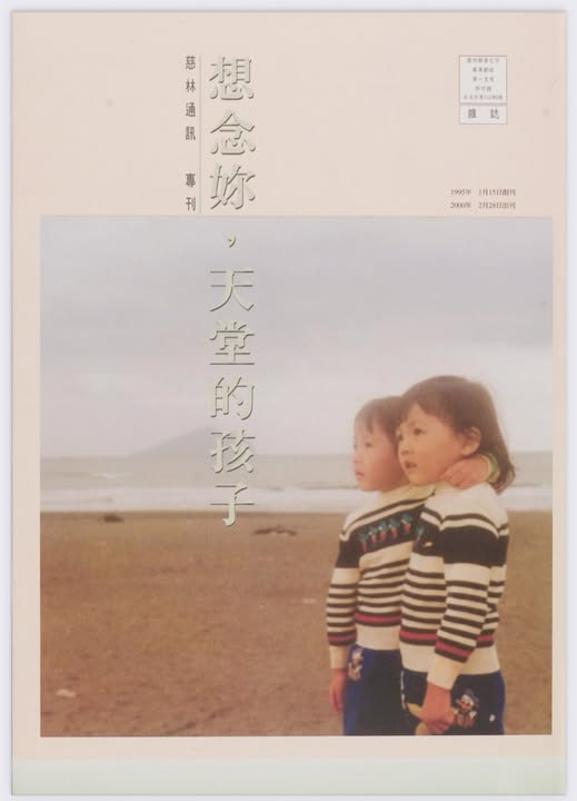 從知道這個案子之後
就不斷希望把公義還給林家。

永遠停留在六歲的亮均跟亭均。
慘死的當下，嘴裡還含著糖果的小雙胞胎。

我永遠不會原諒國民黨，
更別提現在舔共賣國家的國民黨。