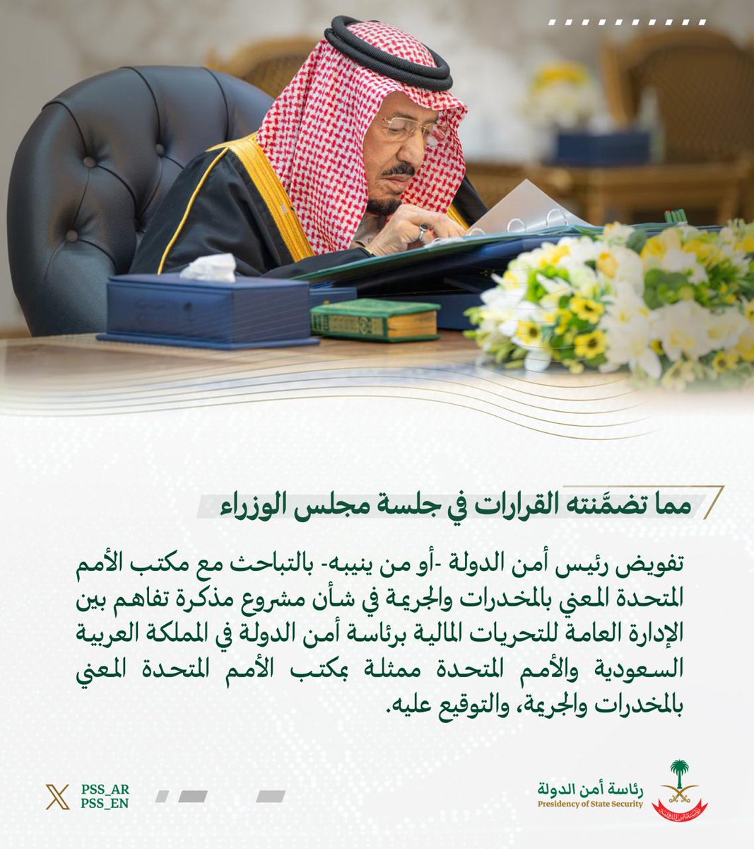 مما تضمَّنته القرارات في جلسة مجلس الوزراء.