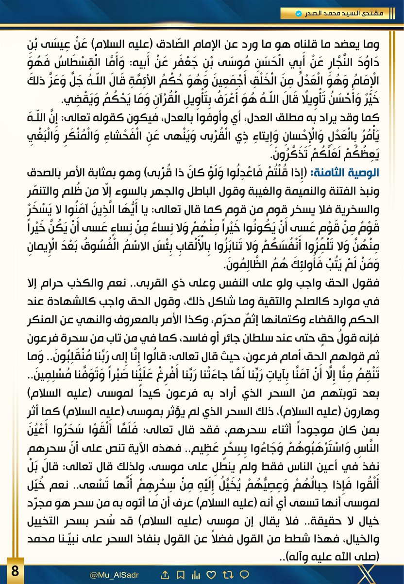 مقتدى السيد محمد الصدر (@mu_alsadr) on Twitter photo 