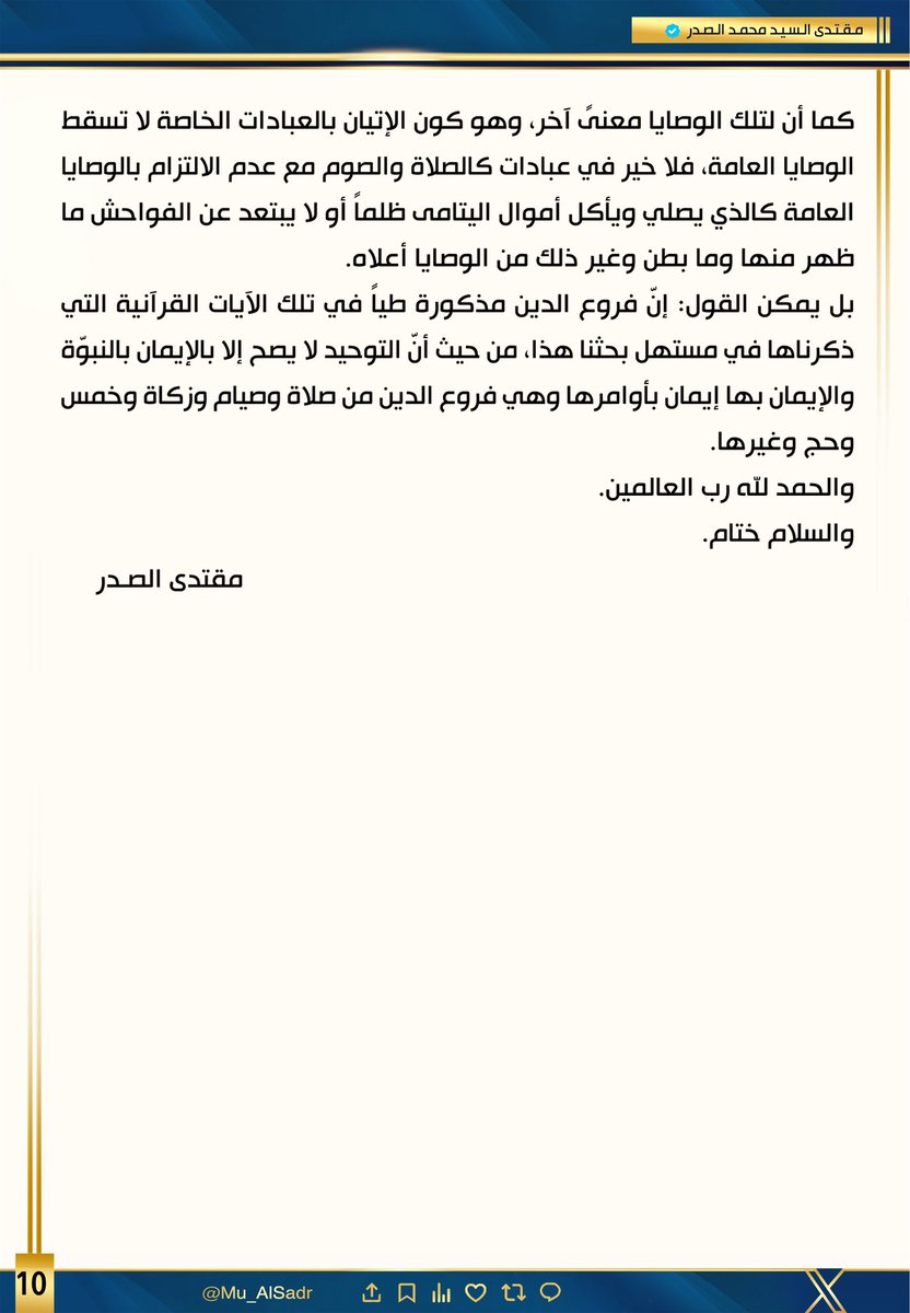 مقتدى السيد محمد الصدر (@mu_alsadr) on Twitter photo 