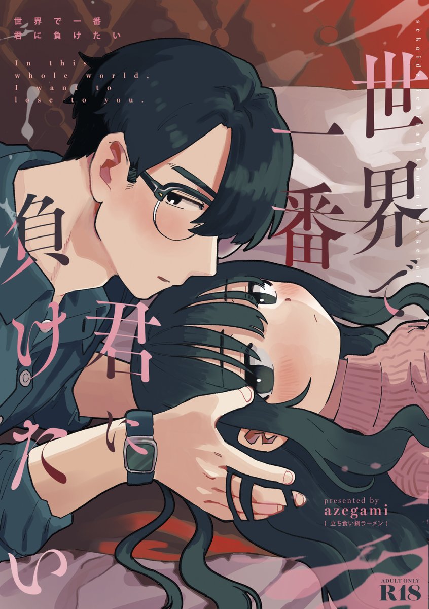 【ち14b】2/22のコミティア新刊（予定）の表紙です❤️