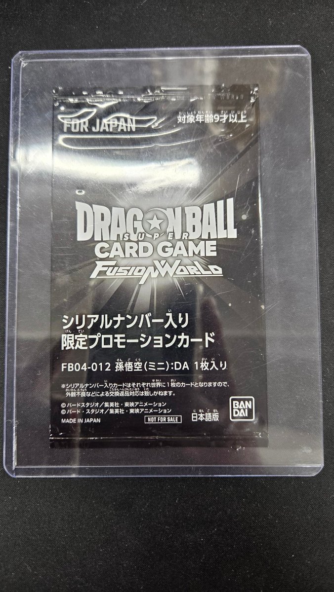 シリアルナンバー入り孫悟空(ミニ):DAの未開封が入荷しました！ 大注目