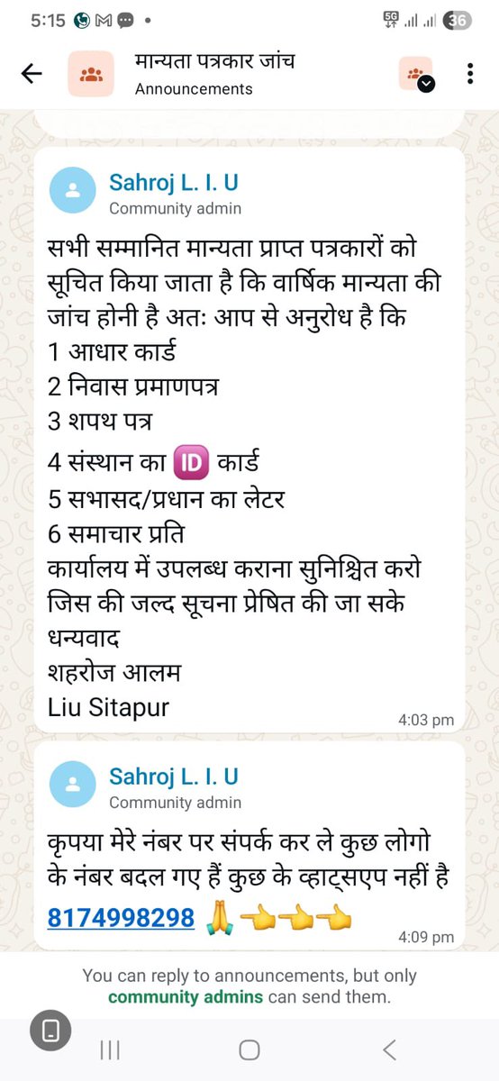 अभी सीतापुर जिले से कई वरिष्ठ पत्रकार साथियों ने ये स्क्रीनशॉट भेजा जिसमें एक बिंदु पर नजर पड़ी तो हैरानी भी हुई और क्षोभ हुआ। मान्यता प्राप्त पत्रकारों को अपनी मान्यता रिन्यूवल कराने के लिए कतिपय डॉक्यूमेंट देने होते हैं पर पहली बार इसमें सभासद/प्रधान का लेटर मांगा गया है। कोई