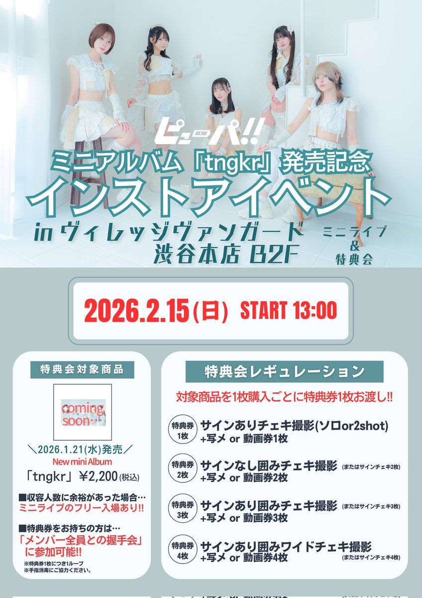 ピューパ 明日のイベント①はこちら💁‍♂️ mini album「tngkr