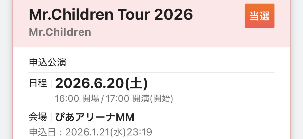 Mr.Childrenと約束ができた！