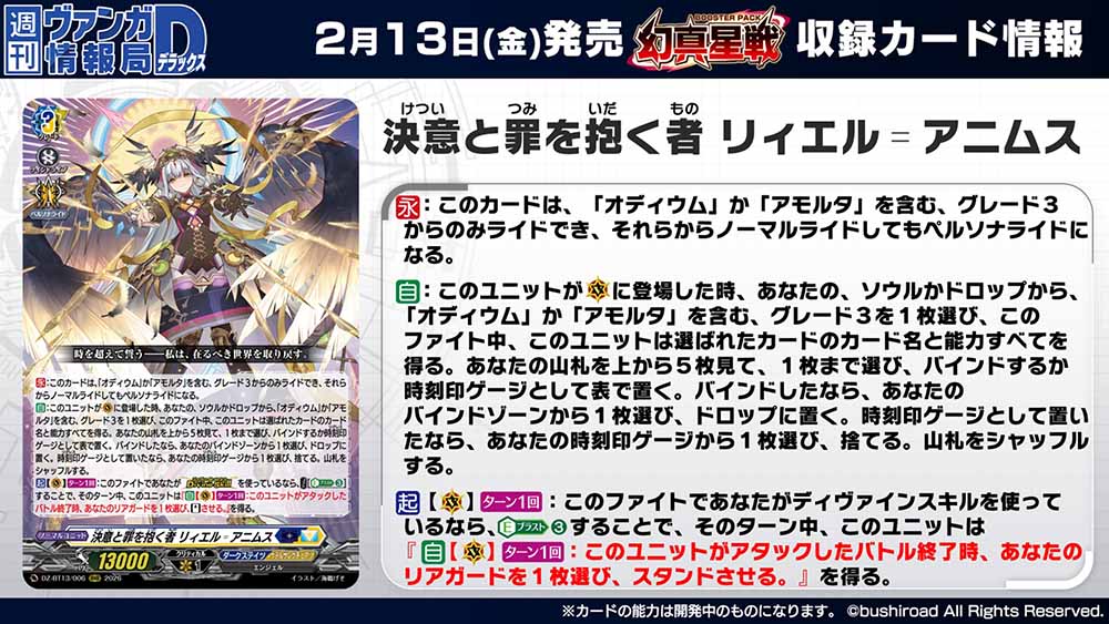 週ヴァン】 🌟☯️ブースターパック『幻真星戦』☯️🌟 収録される