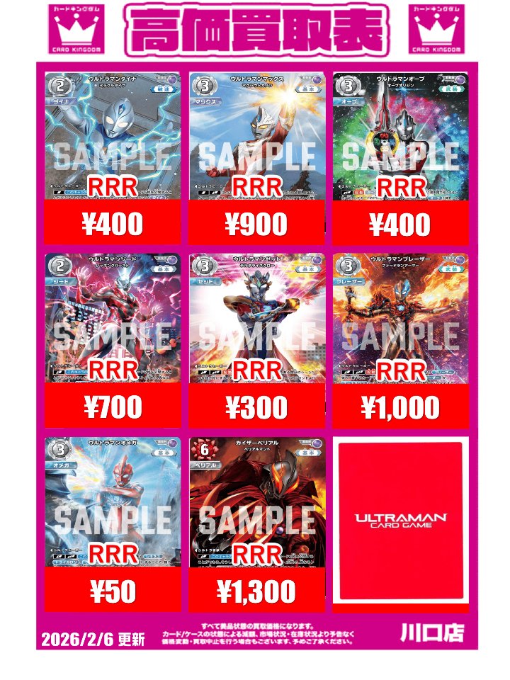 ウルトラマンカードゲーム】 BP06「轟刃と機甲の盟友」収録カード買取