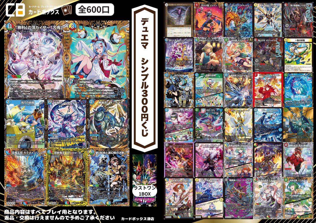 デュエマ 販売情報】 300円オリパ ×600口 販売開始‼️ 大当たり