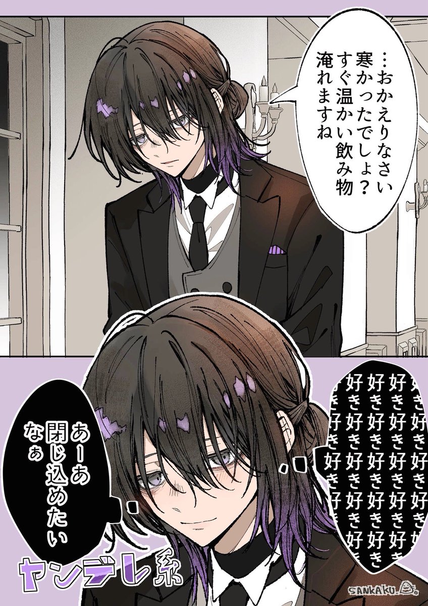 クセのある執事さんたち②