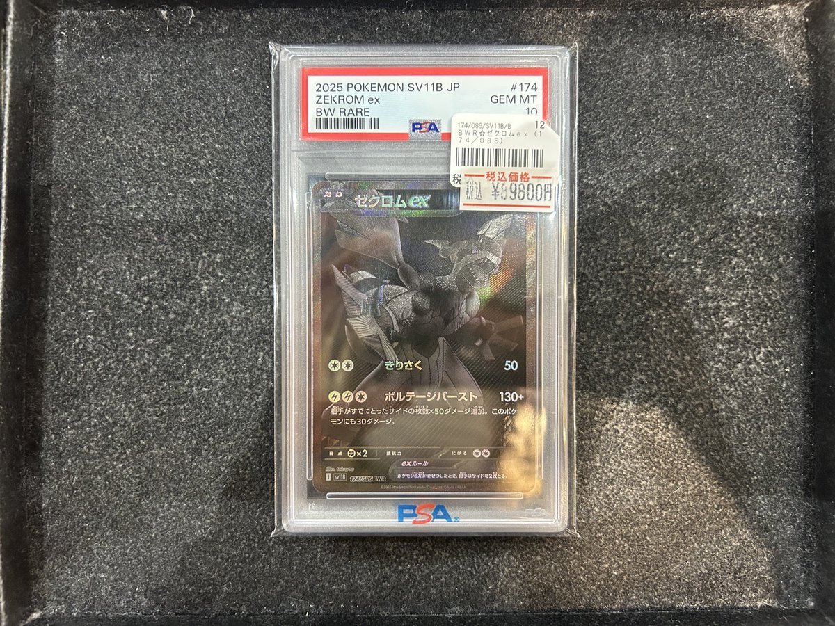 🌙入荷情報⚡️】 #ポケモンカード ブラッキーex ゼクロムex のPSA10を
