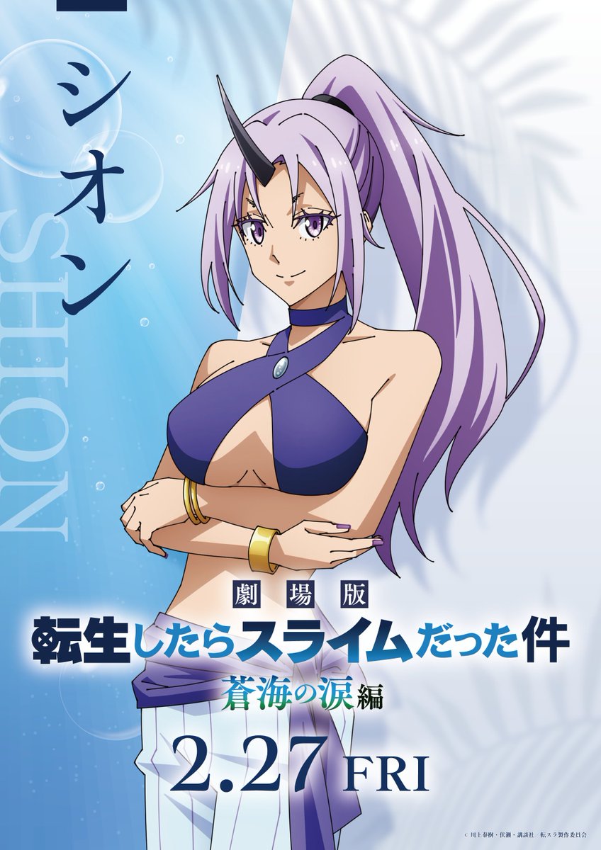 劇場版転スラ 蒼海の涙編』 ◤キャラクターポスター到着◢ ベニマル