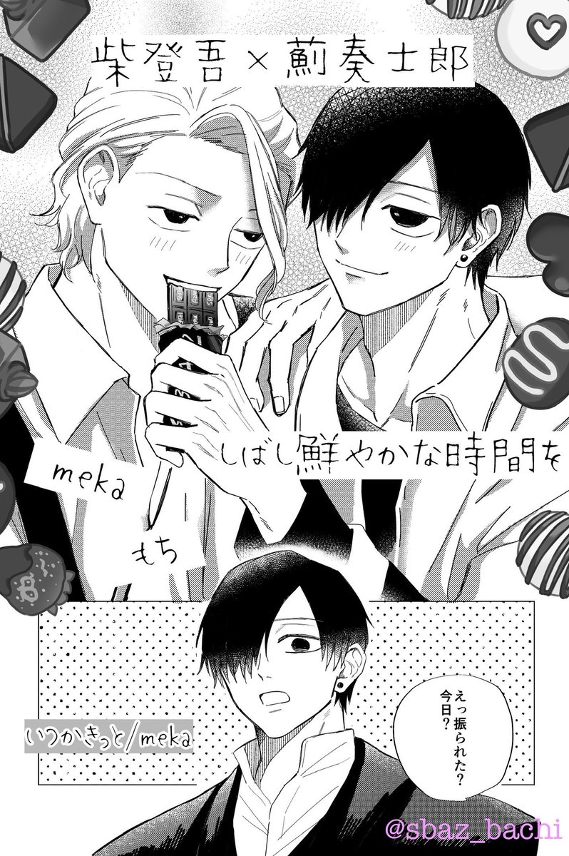 めか(meka) (@sbaz_bachi) / Posts / X