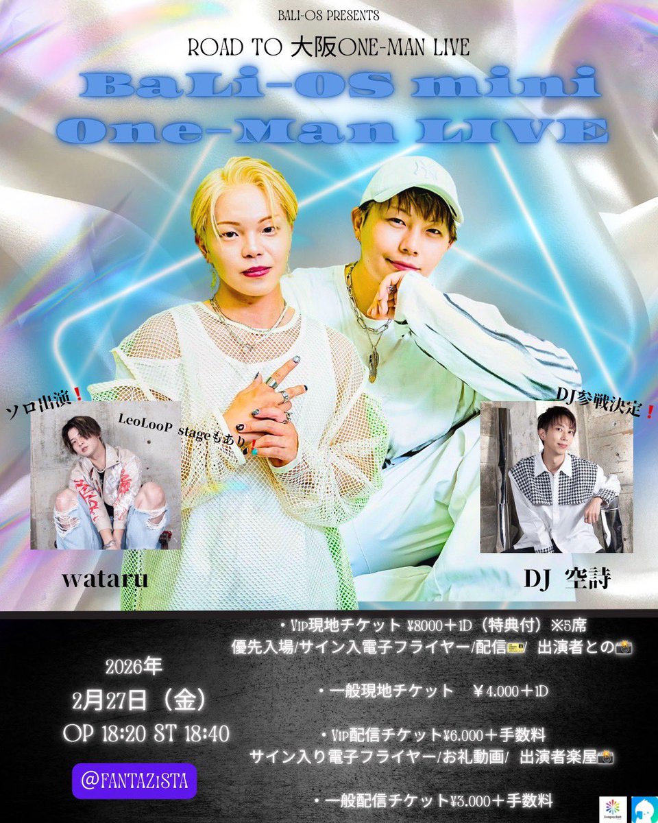 🔥まもなくチケ発🔥

🌟BaLi-OS mini One-Man LIVE🌟

🗓2/27(金)
📍FANTAZiSTA(大阪)
⏰open 18:20/start 18:40
⚠️チケ発 2/10 22:00~

現地
livepocket.jp/e/w2t09
配信
premier.twitcasting.tv/c:balios_stree…