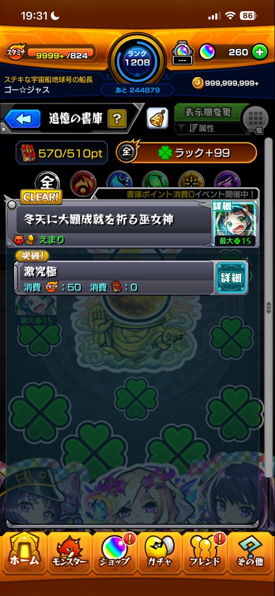 モンスト えまりちゃんよろしければ🙇 次はります！