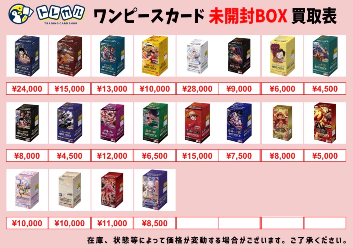 トレカル ワンピースBOX強化買取💪 最新弾のBOXから人気の受け継がれる