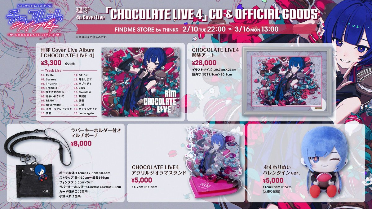 理芽チョコ4 ご視聴ありがとうございました！ アーカイブは今週日曜