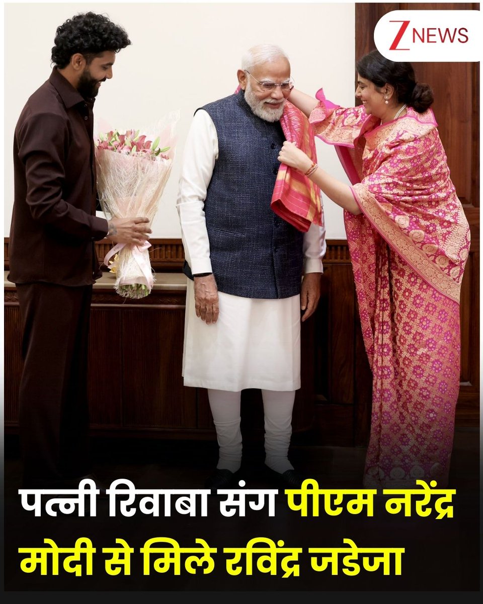 ZeeNews's tweet image. #InPics | पत्नी रिवाबा संग पीएम नरेंद्र मोदी से मिले रविंद्र जडेजा

भारतीय क्रिकेटर रविंद्र जडेजा और उनकी पत्नी रिवाबा जडेजा ने प्रधानमंत्री नरेंद्र मोदी से मुलाकात की जिसकी तस्वीरें रविंद्र जडेजा ने सोशल मीडिया पर शेयर की हैं 

#RavindraJadeja #PMModi #NarendraModi #RivabaJadeja