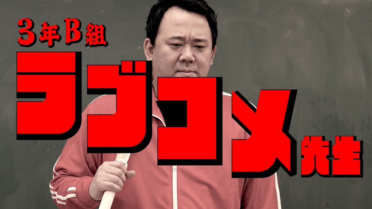 yanmagaweb's tweet photo. YouTubeチャンネル
＼「#ヤンマガ日常ch」新着動画公開中💥／

第94回『【漫画家必見】ラブコメ編集歴10年の男、魂の1時間講義』

ヤンマガ編集部員「横山」が青年誌におけるラブコメの授業を行います‼️
魂の１時間講義、とくとご覧ください──。

動画はコチラ👇
https://t.co/w9nvsM24dE https://t.co/q1wXq2vqwq