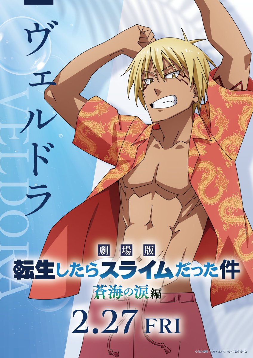 劇場版転スラ 蒼海の涙編』 ◤キャラクターポスター到着◢ リムル ユラ