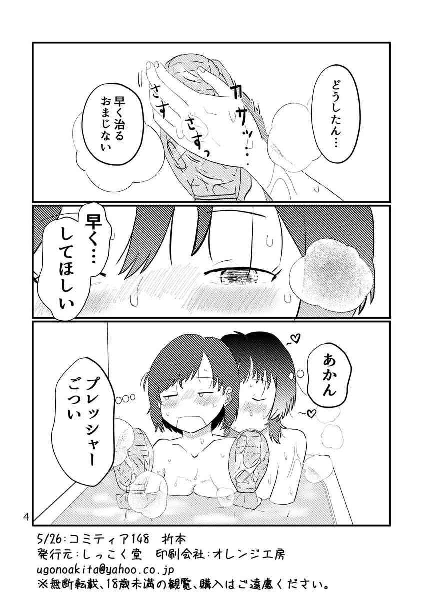 同人誌「このゆびでセックスしたい」FANZA100本配信記念にコミティアで出した折本をば。 