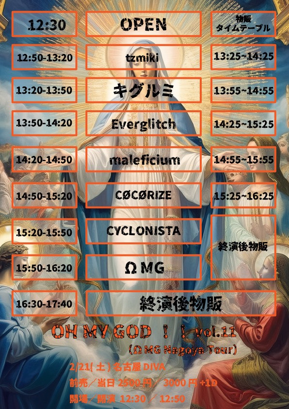 🟦 ••• ライブ情報解禁••• 🟦

🗓️2月21日(土)[昼]
📍名古屋 栄DIVA
『OH MY GOD！！vol.11』

開場 12:30 / 開演 12:50
前売 ¥2,500- (各D代別)

🎙️15:20-🛍️16:30-

🎫チケット購入はコチラ
tiget.net/events/466366