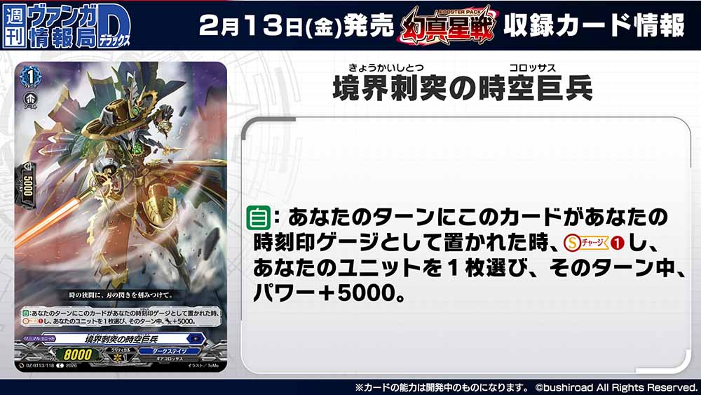 週ヴァン】 🌟☯️ブースターパック『幻真星戦』☯️🌟 収録される