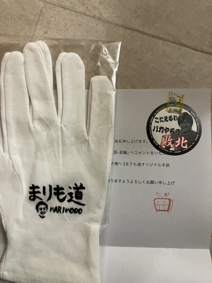 mimizkutaisa's tweet photo. そんなこんなで、波多野背中打法の回のコメントが読まれてて、黒に続き白をゲット🧤
ありがとうございます😭
これスロ辞めたらアカンって事やね😅
(都合良く捉える😆)
とにかく嬉しい☺️🙌
まりもさん元気になって良かったです👍
#まりも道
#VPRESS
#まりも https://t.co/OJ8ZBkCJ4X