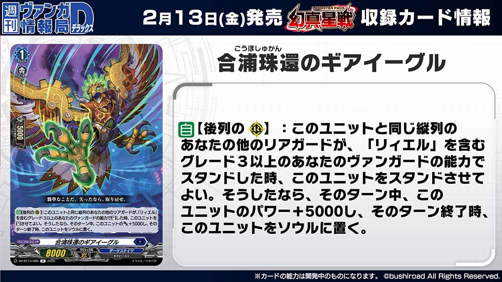 週ヴァン】 🌟☯️ブースターパック『幻真星戦』☯️🌟 収録される