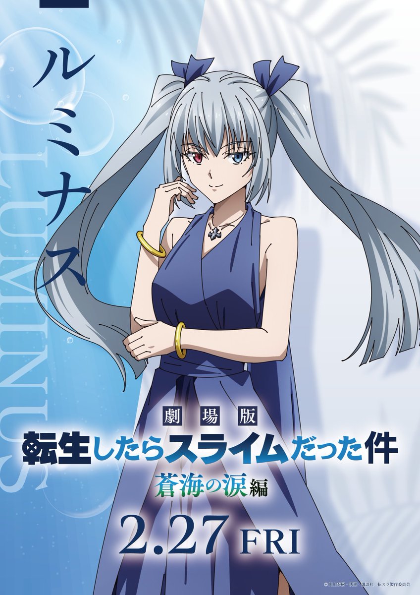 劇場版転スラ 蒼海の涙編』 ◤キャラクターポスター到着◢ ヒナタ