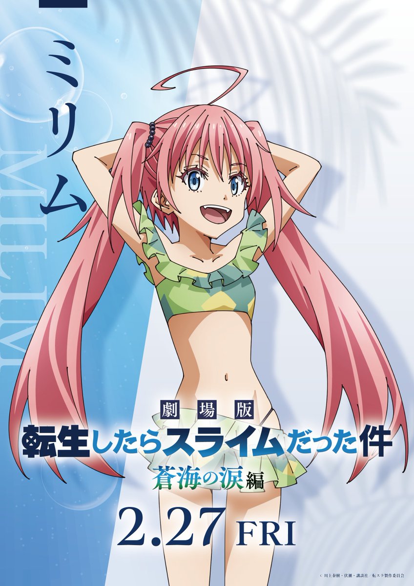 劇場版転スラ 蒼海の涙編』 ◤キャラクターポスター到着◢ ヒナタ