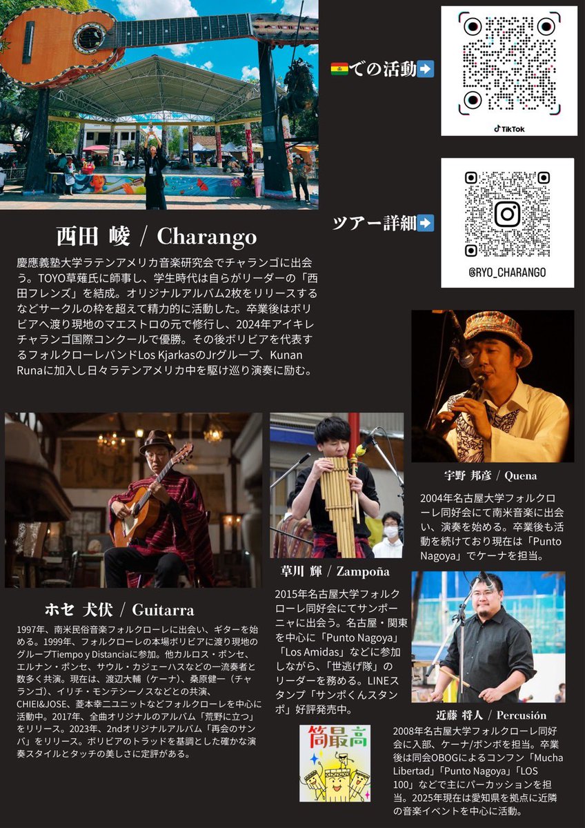 【告知】今週末は西田パイセンのチャランゴツアーin名古屋！

◾️2026年2月15日（日）
◾️OPEN 12:30 / START 13:00
◾️名古屋 美 Silent Hall
◾️名古屋市千種区本山町4-55 2F
◾️¥3,500

今回もすごいメンツ！！楽しみ！！！
乞うご期待！！！！

#フォルクローレ #ライブ
#サンポくんスタンポ好評発売中