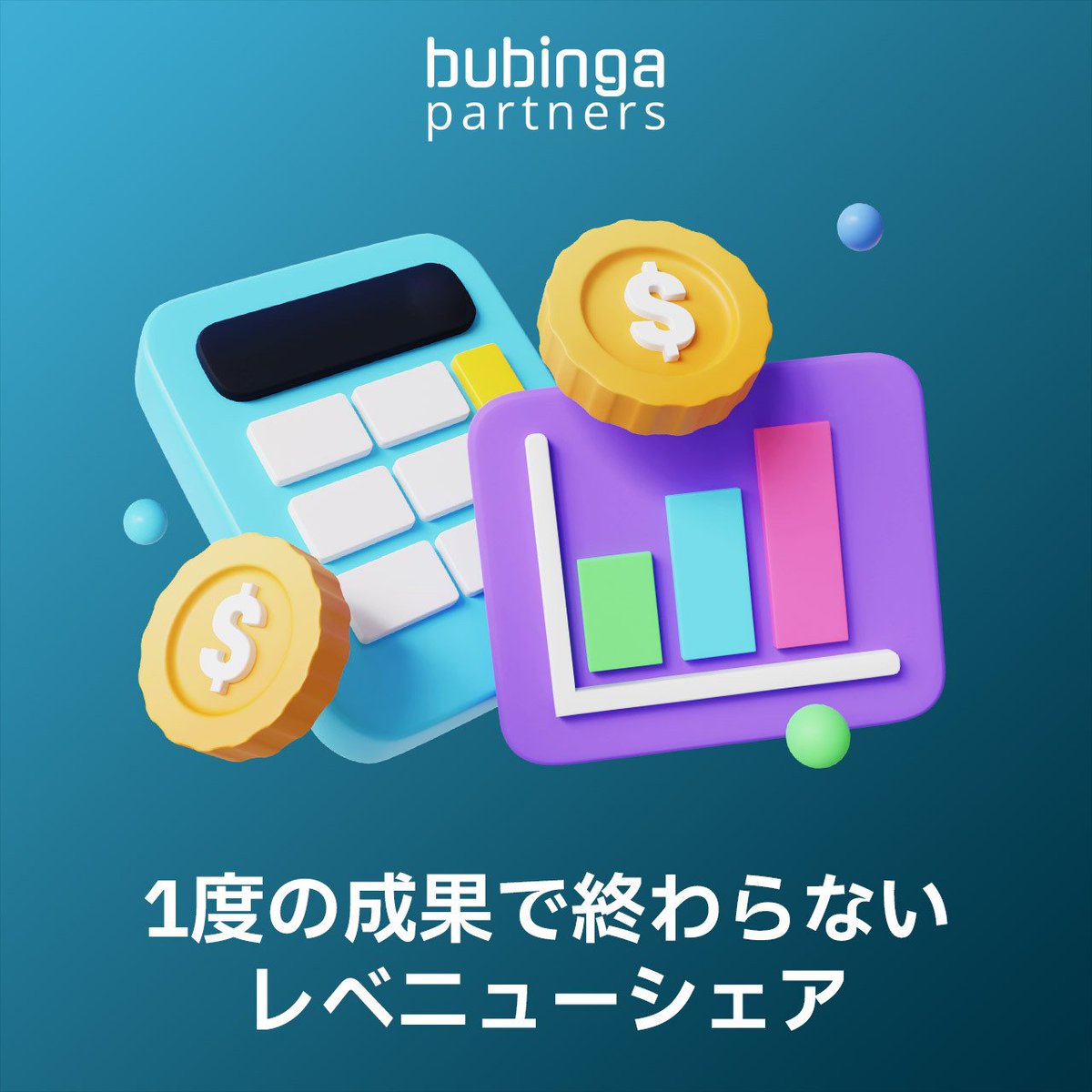 Bubinga Partners｜公式アフィリエイト tweet media