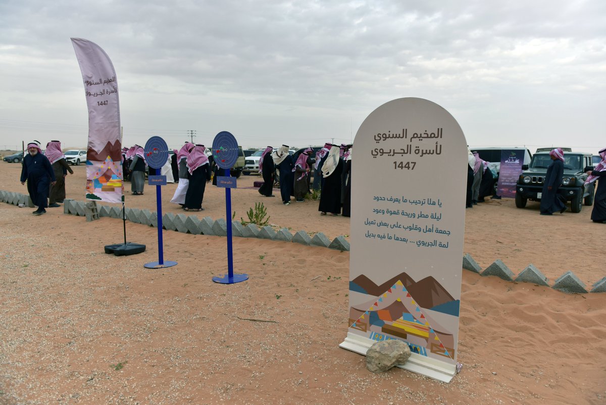 نتقدم بالشكر الجزيل للجان الاجتماعية والثقافية والإعلامية على حسن الإعداد والتنظيم لمخيم أسرة الجريوي السادس عشر (1447 -2026) .  
  
والشكر موصول لأفراد الأسرة على تشريفهم المخيم .
 
سائلين المولى عز وجل أن يعيد على الجميع هذا اللقاء المبارك أزمنة مديدة وهم بأتم صحة وعافية . 💐