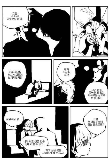 영원한 샘 56화 < 한 장짜리 자유 >
https://t.co/LKzGyx40ZF 