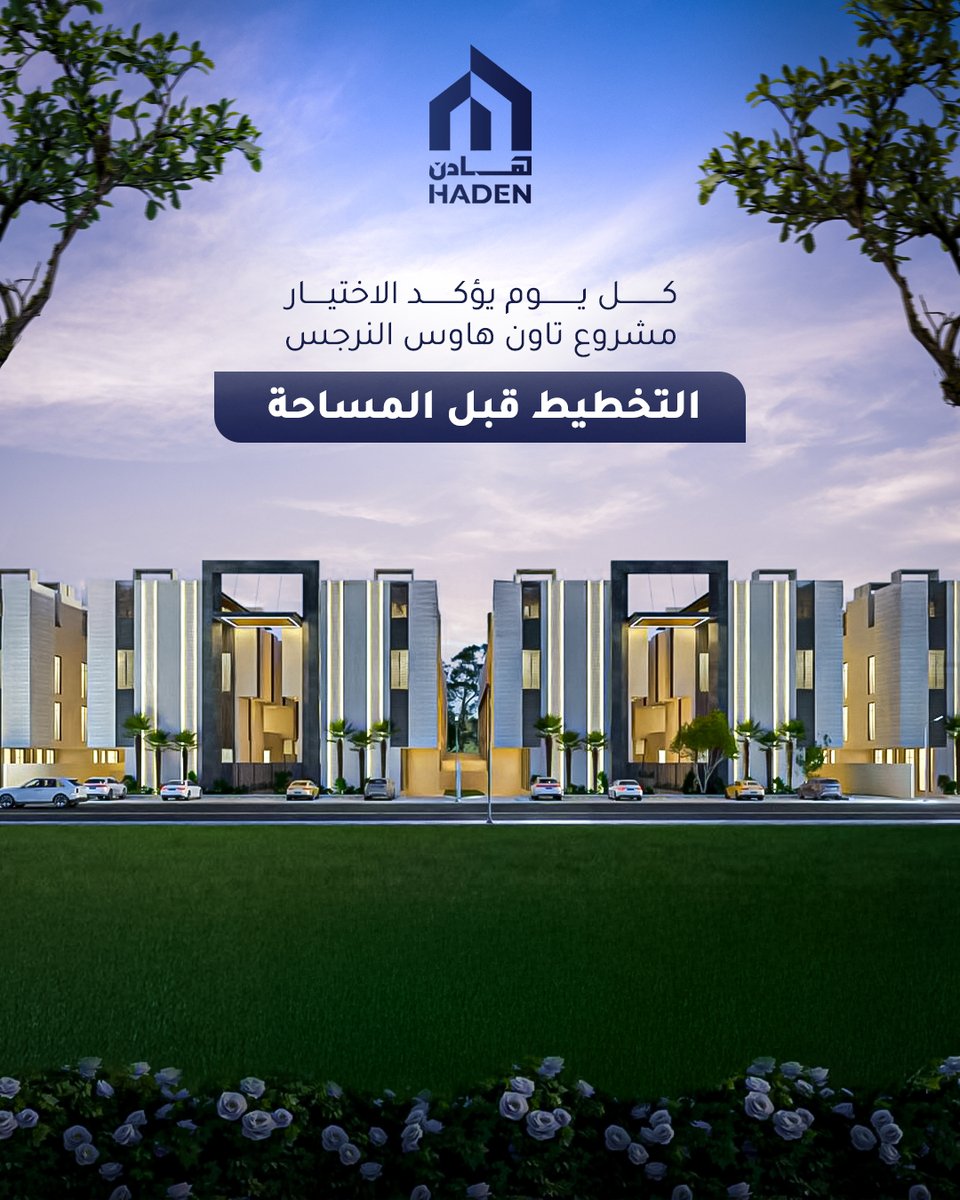 اختيار السكن لا يبدأ بعدد الأمتار، بل بـ كيف تُستخدم هذه المساحة.
في مشروع النرجس، كان التخطيط هو النقطة الأولى: حركة واضحة داخل المنزل، توزيع يخدم الخصوصية، ومساحات تُستخدم فعليًا لا تُهدر.
البيت الجيد لا يُبهرك في الزيارة الأولى فقط، بل يريحك في العيش طويلًا