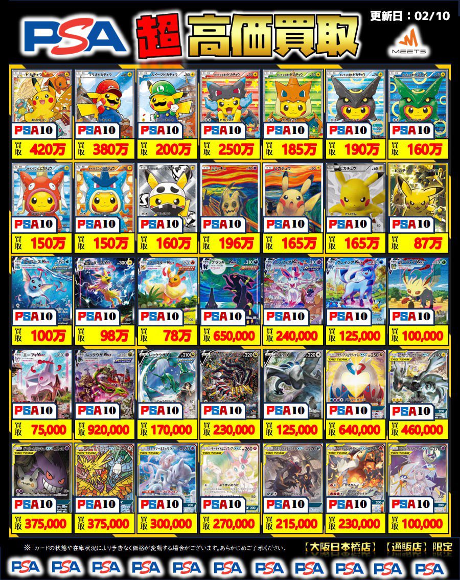 ポケカ PSA10 買取情報💡 🔥🔥超買取大募集中🔥🔥 pickup
