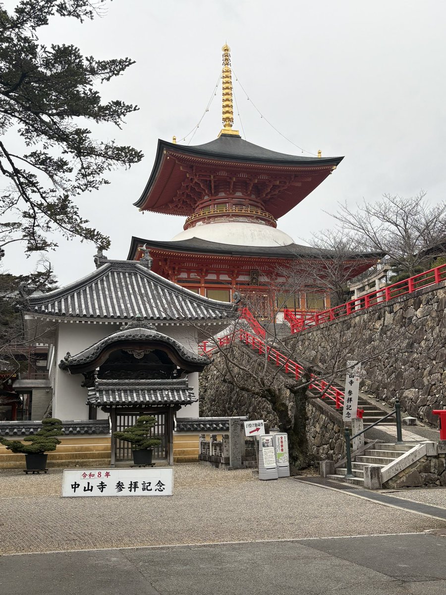 hyou75zen's tweet photo. 2つ目は！
中山寺！
ギリギリの時間で滑り込んだ！
 #寺巡り
 #真言宗十八本山
 #兵庫県
 #御朱印巡り
  #中山寺 https://t.co/o0XvInkXbR