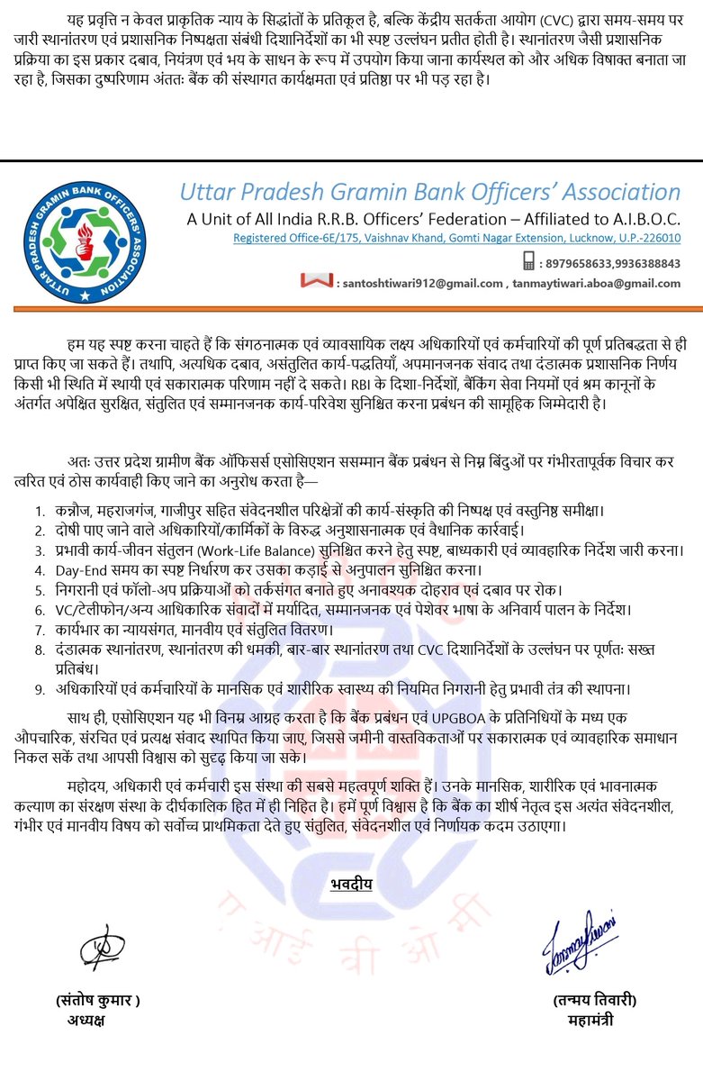 UPGB Bank

Although the name suggests that these banks should do welfare work for rural areas but these days staff harassment is at its peak here due to targets.
The letter from <a href="/aiboc_in/">All India Bank Officers' Confederation (AIBOC)</a> UPGB unit tells us exactly the same.

<a href="/DFS_India/">DFS</a> <a href="/FinMinIndia/">Ministry of Finance</a> <a href="/PMOIndia/">PMO India</a> should intervene. 🙏