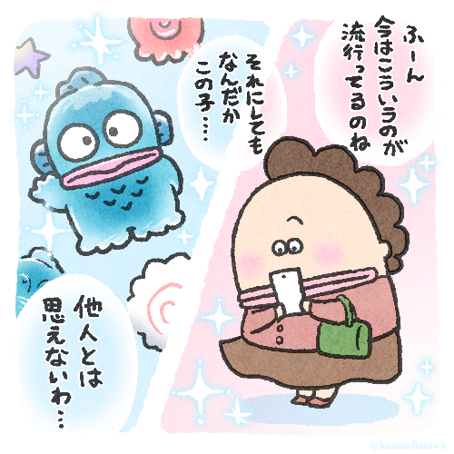 母、出会ってしまう
#あたしンち #ハンギョドン 
#fanart