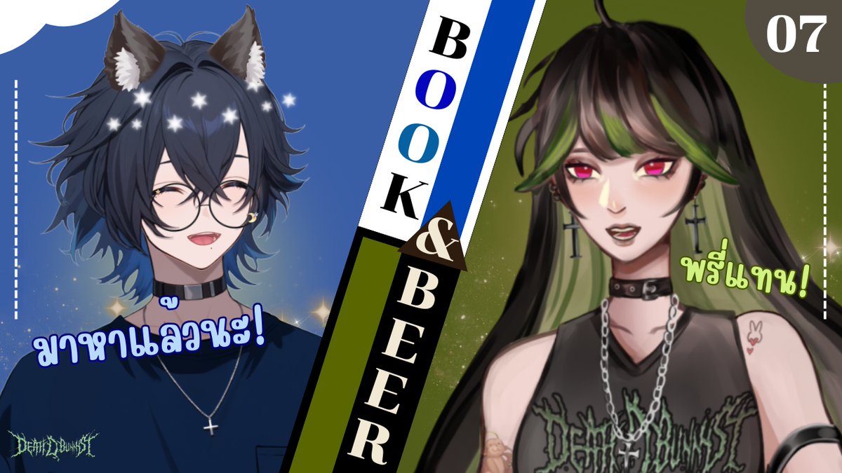 Book&amp;Beer EP.07 หนังสือเล่มนี้แหละพลิกโผเกินคาด!

อีพีนี้ผมจะไม่หล่ก ไม่หล่ก ไม่หล่ก ไม่หล่กกกก
#VtuberTH #GooGooLive
🚩youtube.com/live/9RXMh-5pR…